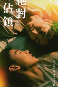 Ты только мой (2023)