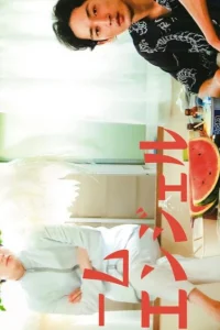 В однушке с ангелом (2023)