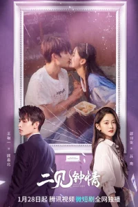 Любовь со второго взгляда (2023)