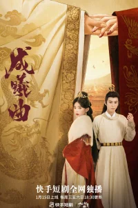 Песня Чэнь Си (2023)