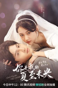 Отправляю тебе мой первый сон (2023)