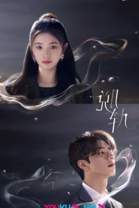 Сошедшая с рельсов (2023)