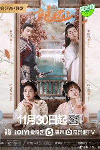 Жена превыше всего (2023)