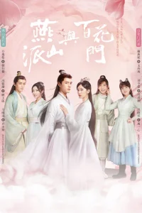 Любовь навеки молодая (2023)