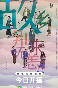 Времени будет достаточно (2023)