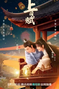 Дар принца (2023)