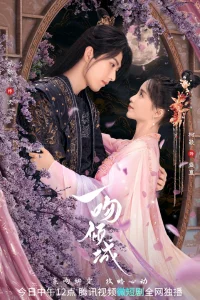 Очарован одним поцелуем (2023)