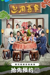 Свадьба Орхидеи (2023)