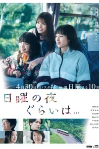 О воскресном вечере (2023)