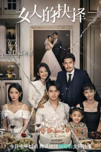 Женский выбор (2023)