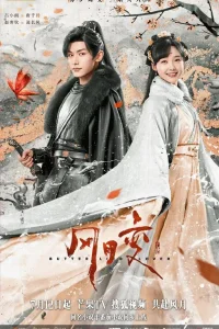 Любовь изменит тебя (2023)