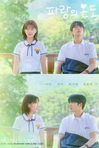 Температура синего (2023)