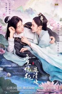 Происхождение трех жизней (2023)