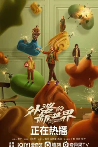 Бабушка ушла (2023)