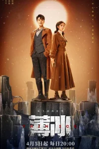 Тонкий лёд (2023)