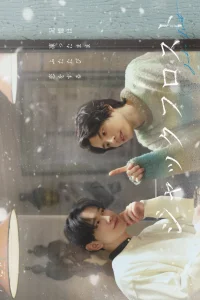 Джек Фрост (2023)