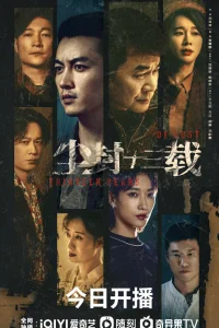 Тринадцать лет забвения (2023)