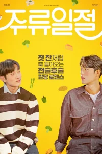 Вся эта выпивка (2023)