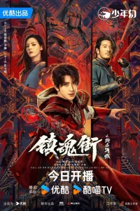 Возвращение героя (2024)