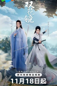 Мечта в зеркале (2024)