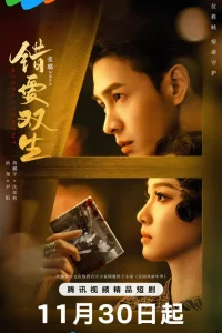 Подмена (2024)