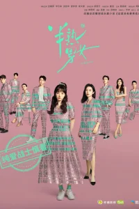 Здесь нет влюблённых (2024)