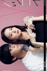 Любовь в наказание (2024)