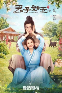 Красивый парень (2024)