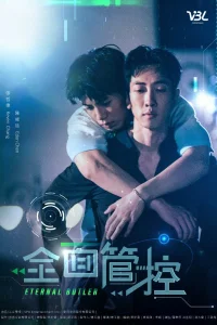 Вечный дворецкий (2024)