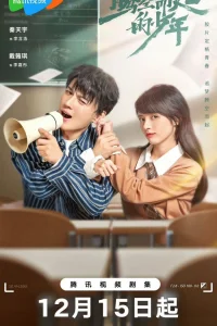 Дорогу гениям (2024)