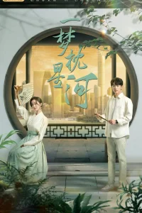 Мягкая, как мечта (2024)