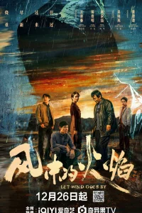 Пламя на ветру (2024)