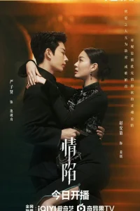 Ловушка любви (2024)