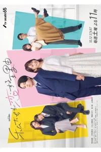 Причина, по которой мы влюбились (2024)