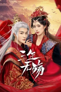 Три жизни без скорби (2024)