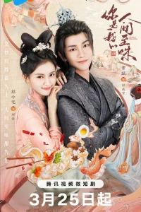 Ты - весь мой мир (2024)