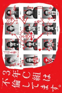 Измены в 3С (2024)