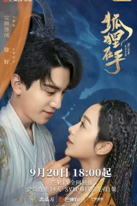 Влюбиться в лисицу (2024)