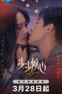 Шаг за шагом к любви (2024)