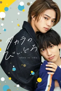 Сокровище Такары: Стекло Такары (2024)