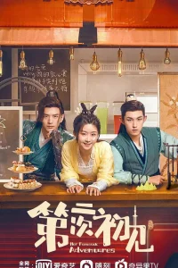 Её фантастические приключения (2024)