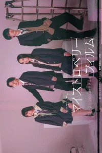 Мой клубничный фильм (2024)