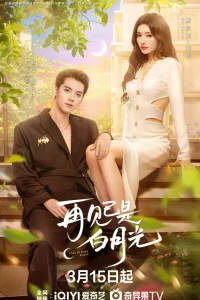 Снова влюбиться (2024)