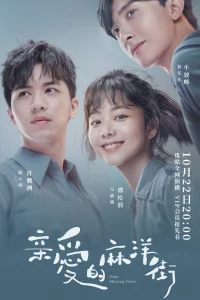 Моя родная улица Маян (2020)