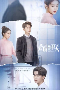 До тех пор, пока ты любишь меня (2020)