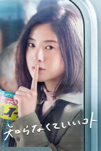 Необязательно знать (2020)