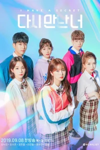 Встретив тебя вновь (2019)