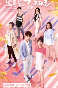 Рождение первой любви (2019)