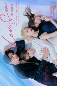 Море любви (2025)