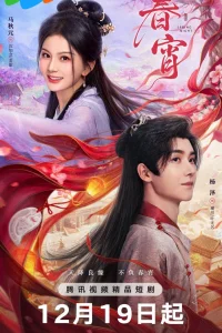 Весенняя ночь (2025)